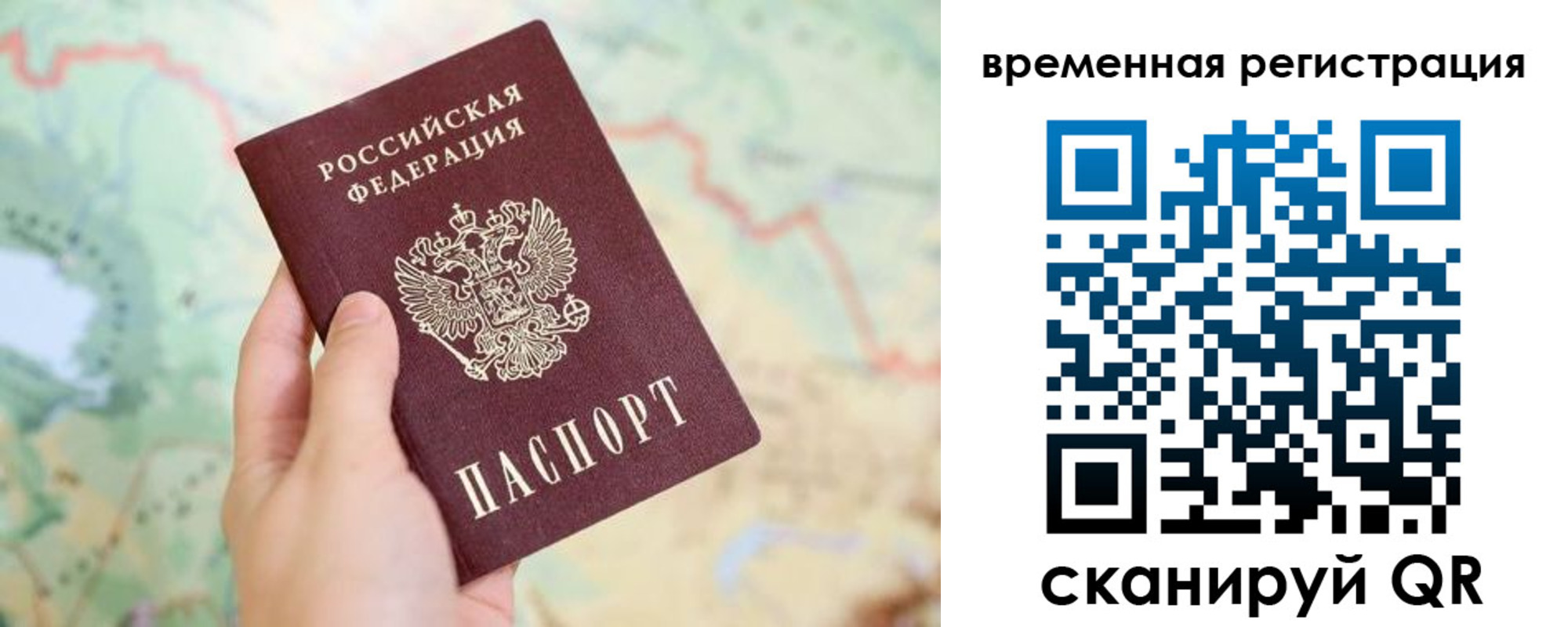 прописка для работы в Уяре