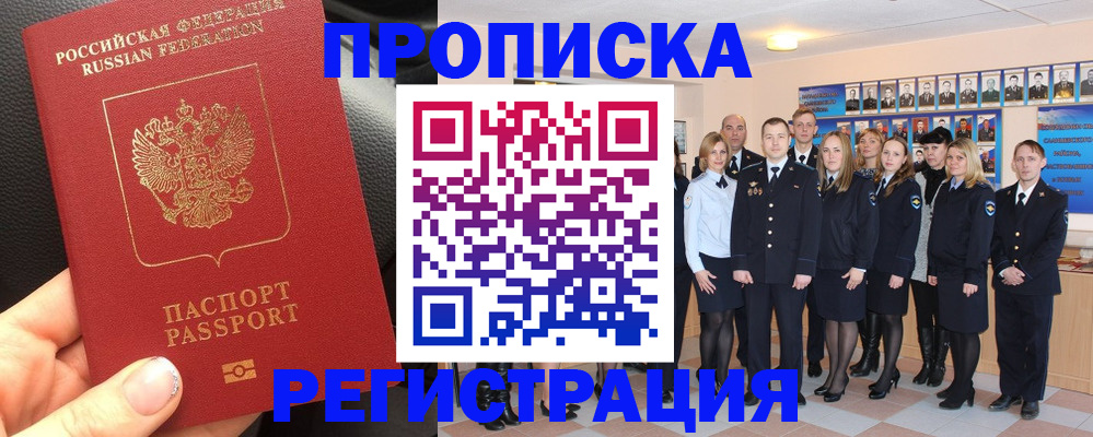 прописка паспорт в Уяре