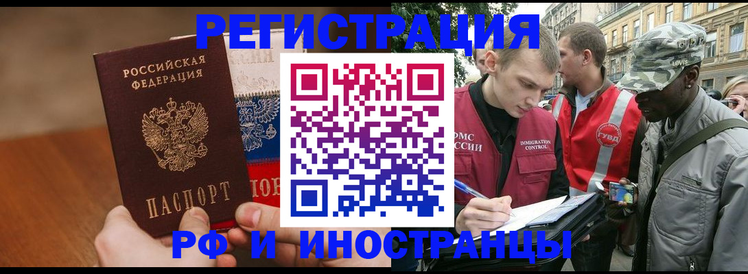 временная регистрация для всех в Уяре